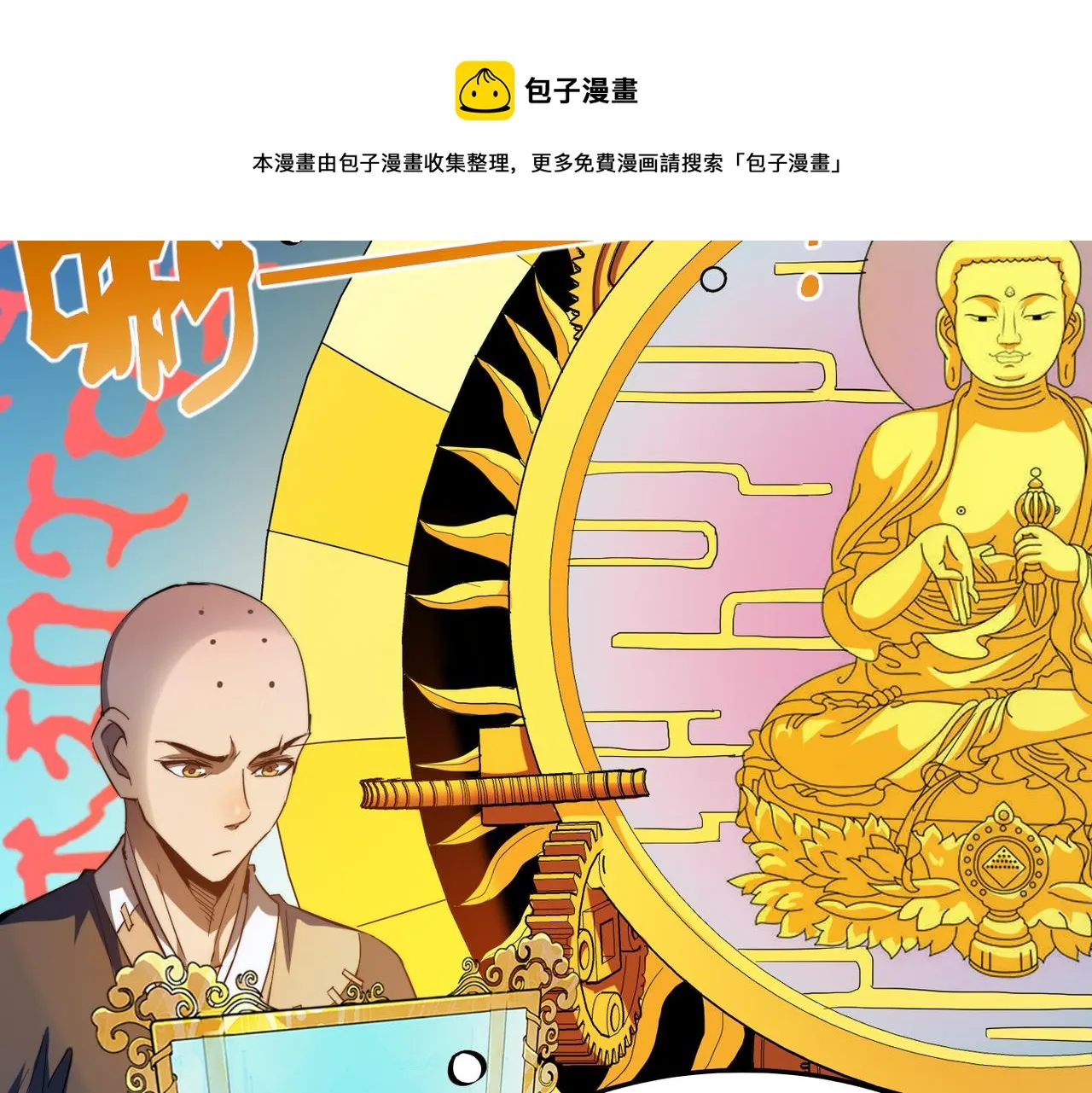 第12话 神秘高手在少林 第85页