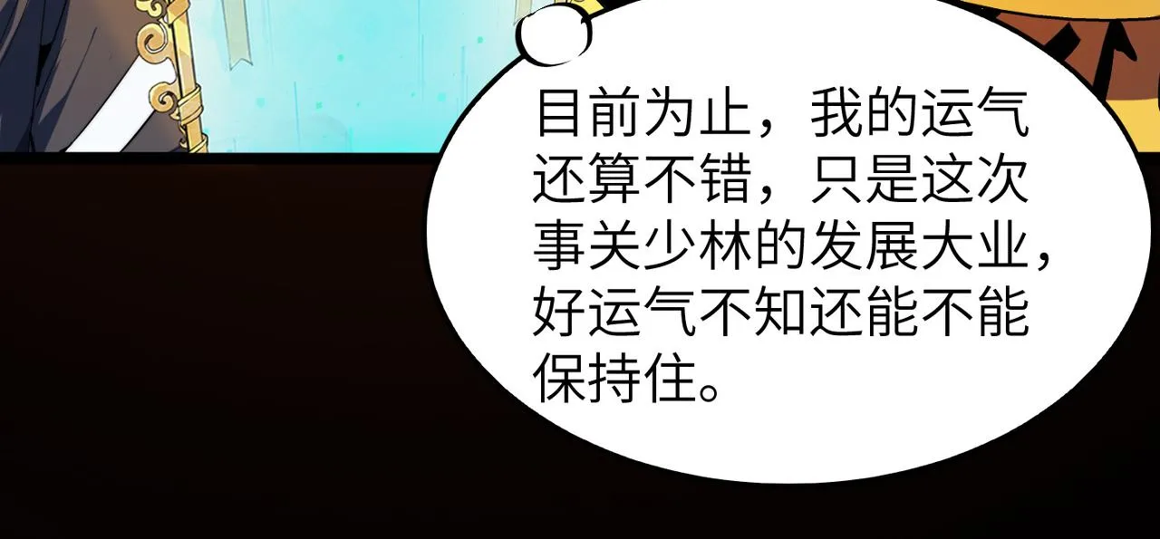 第12话 神秘高手在少林 第86页