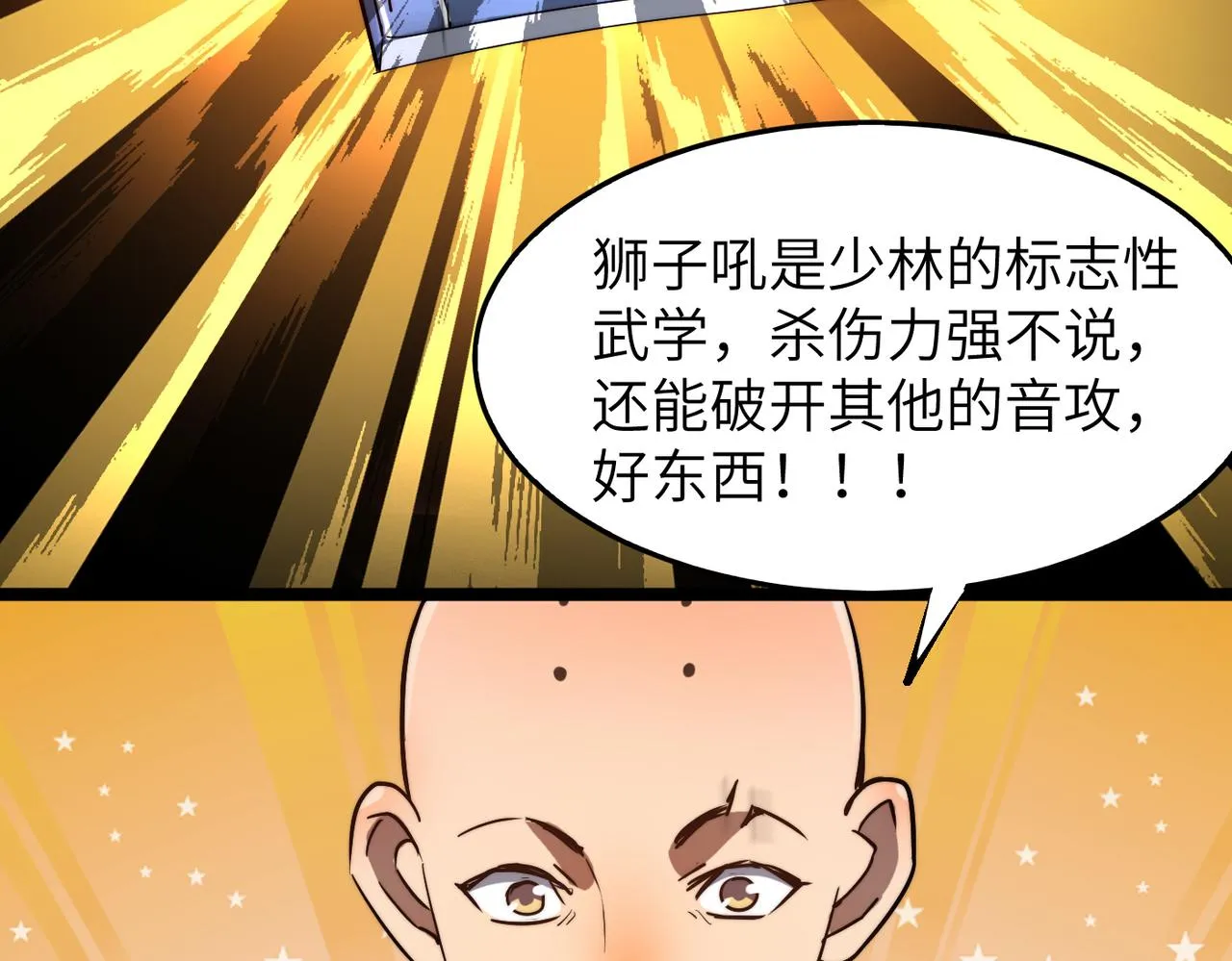 第12话 神秘高手在少林 第88页