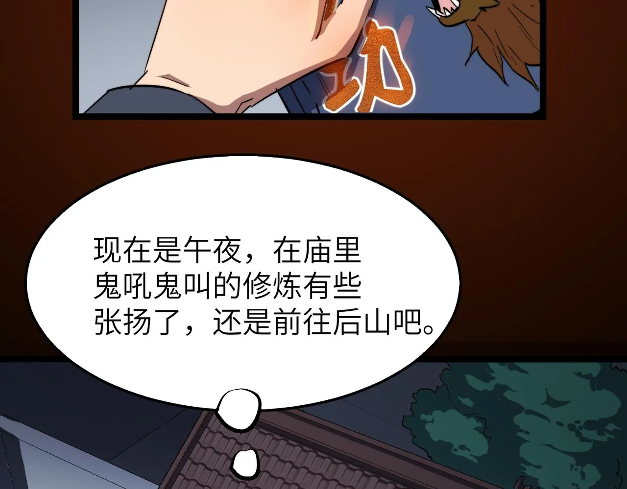 第12话 神秘高手在少林 第91页