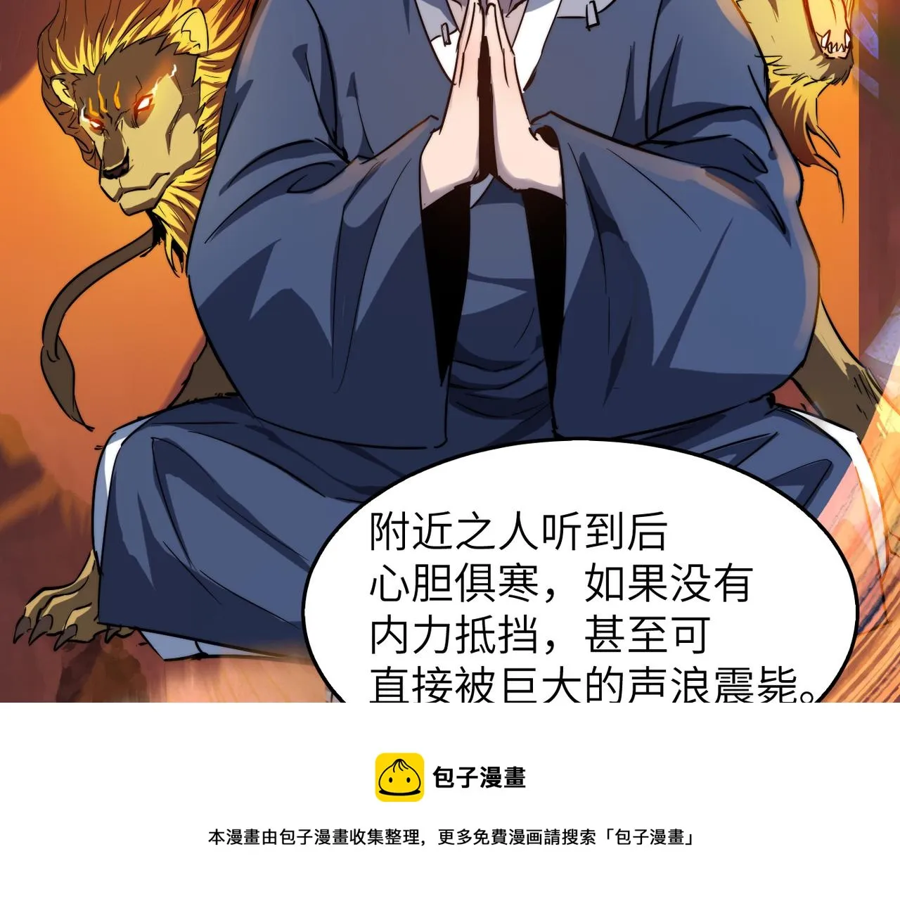 第12话 神秘高手在少林 第97页