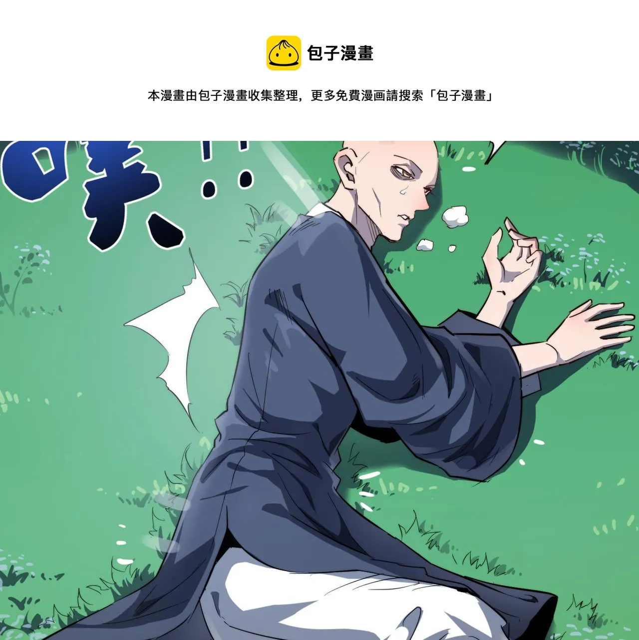 第12话 神秘高手在少林 第113页