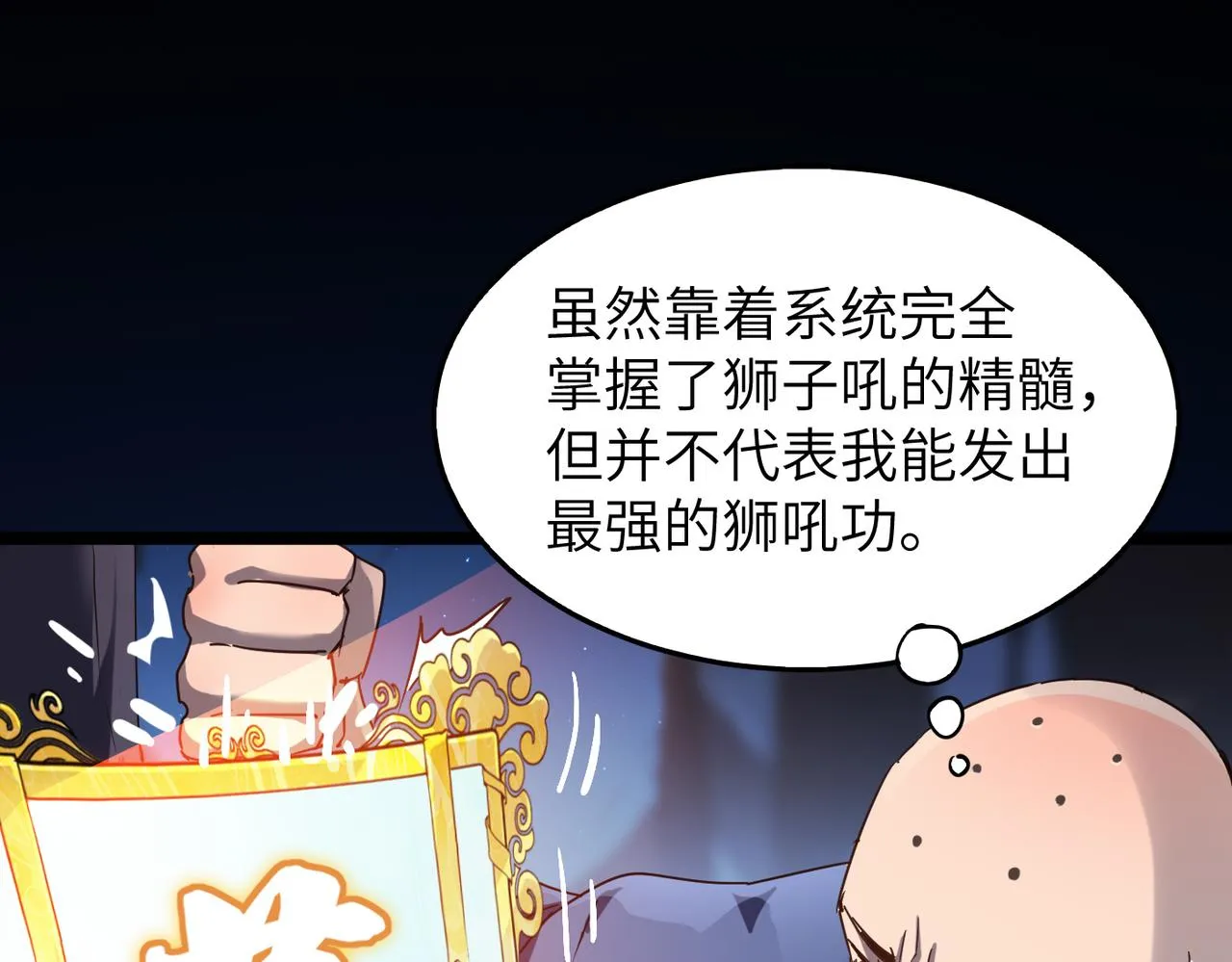 第12话 神秘高手在少林 第115页