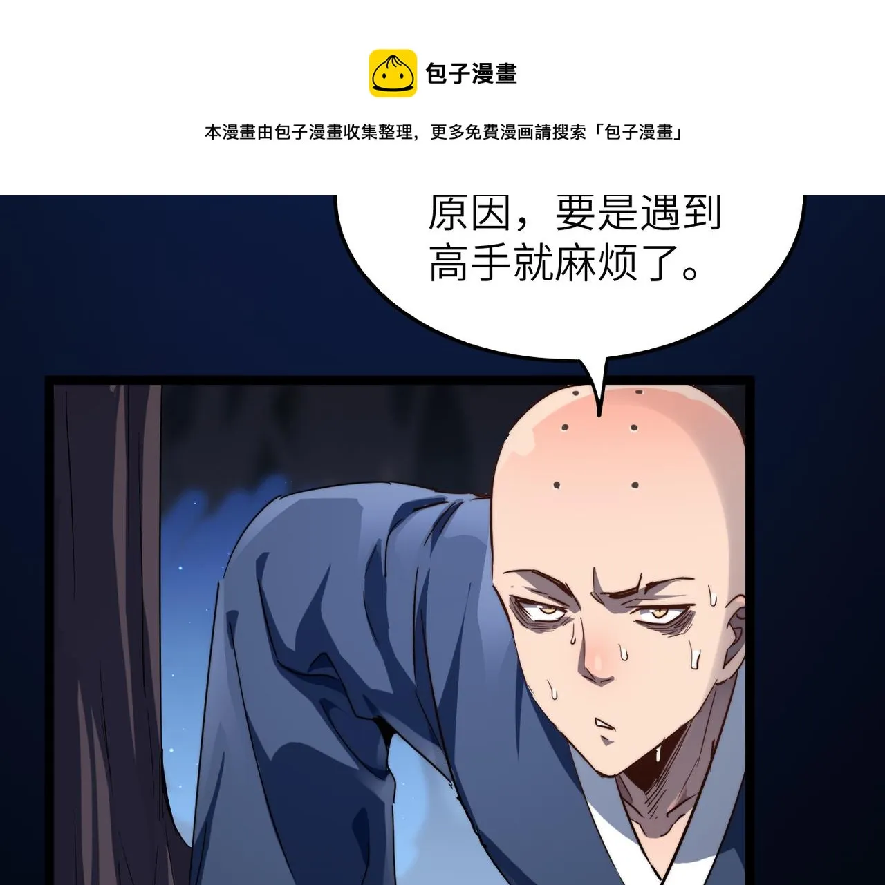 第12话 神秘高手在少林 第117页