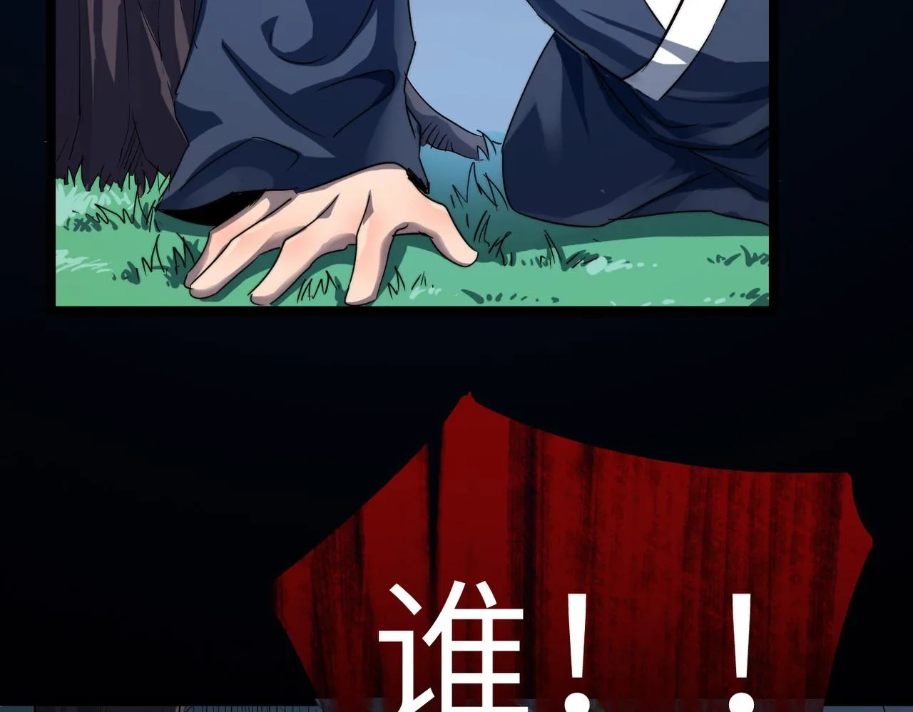 第12话 神秘高手在少林 第118页