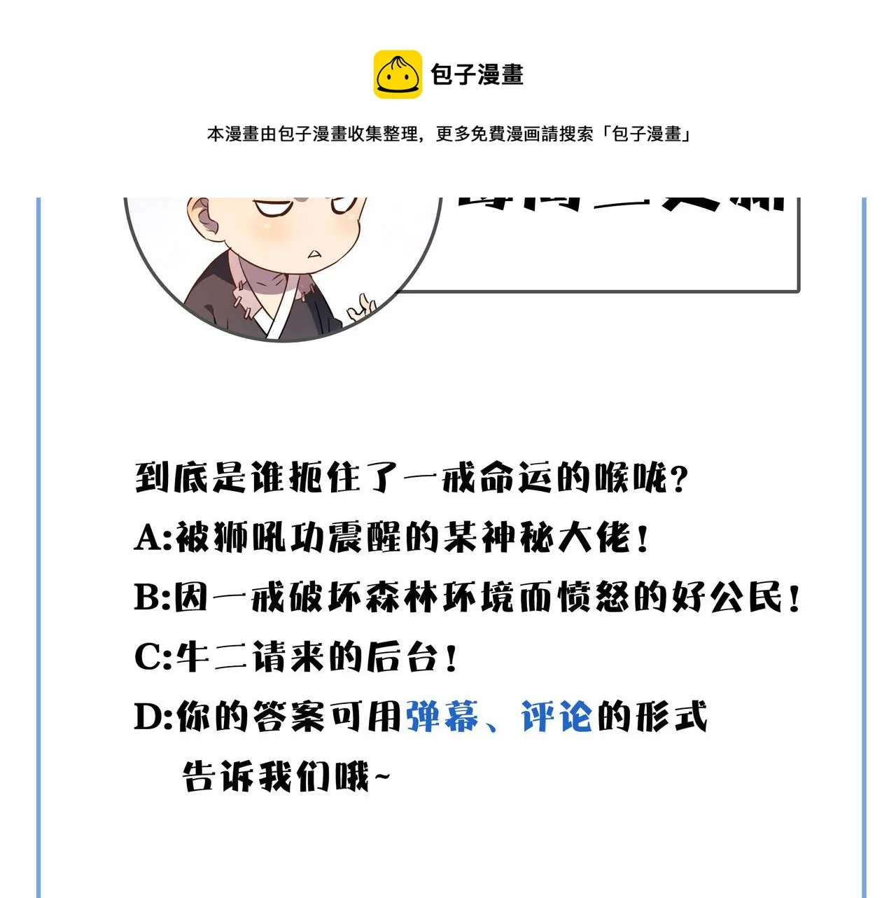 第12话 神秘高手在少林 第129页