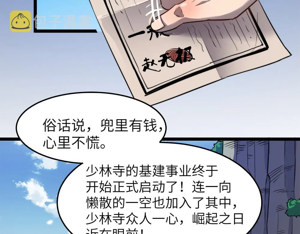 第11话 开启古早穿越文外挂 第53页