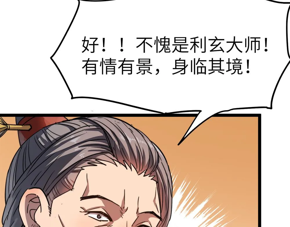 第10话 还有这种好事？！ 第70页