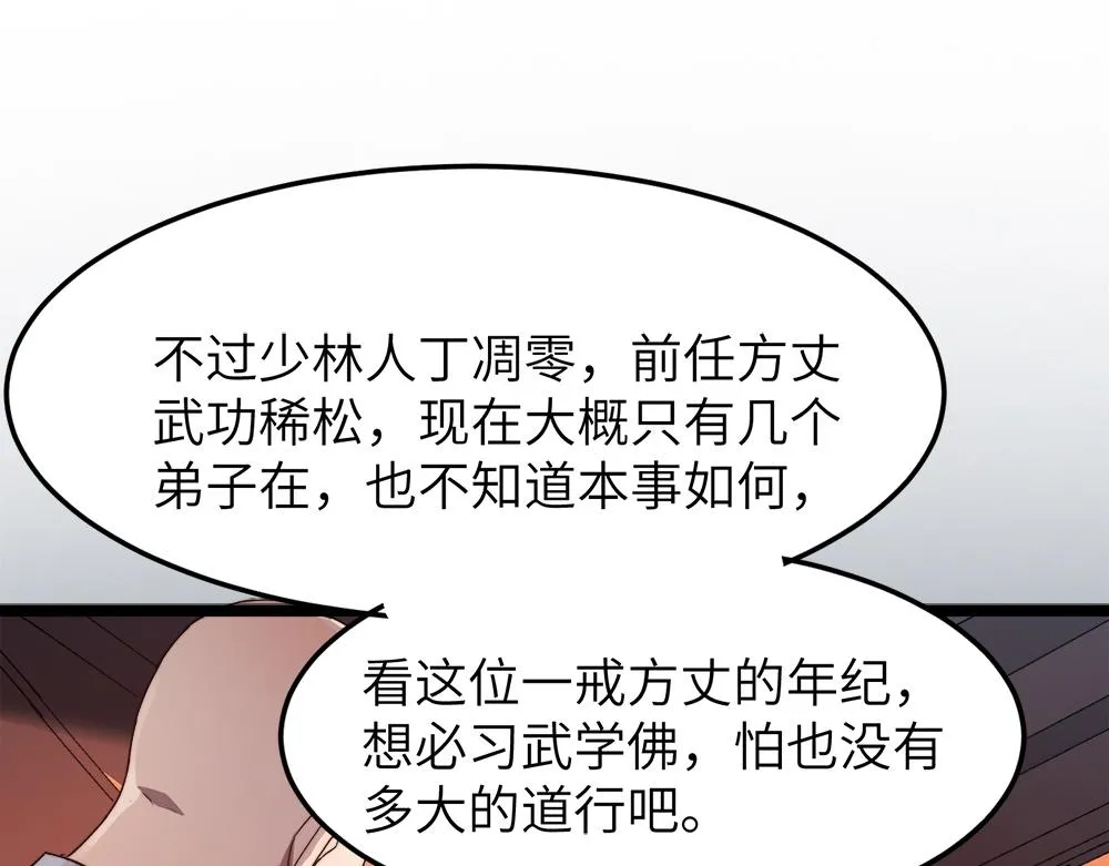 第9话 竞争对手 第67页
