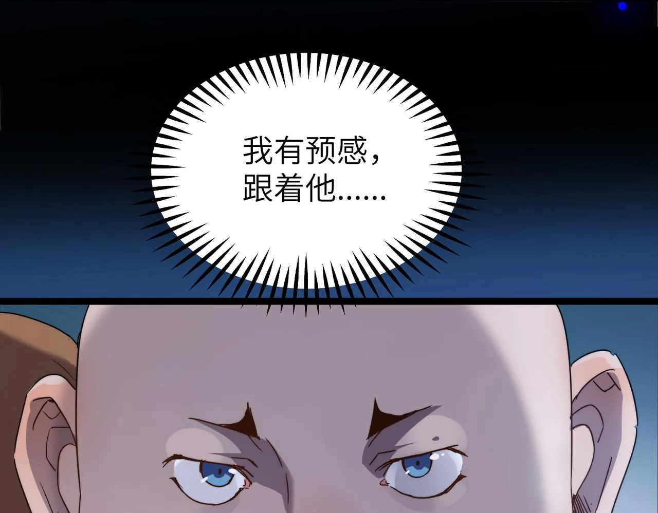 第6话 肥羊来了！ 第12页