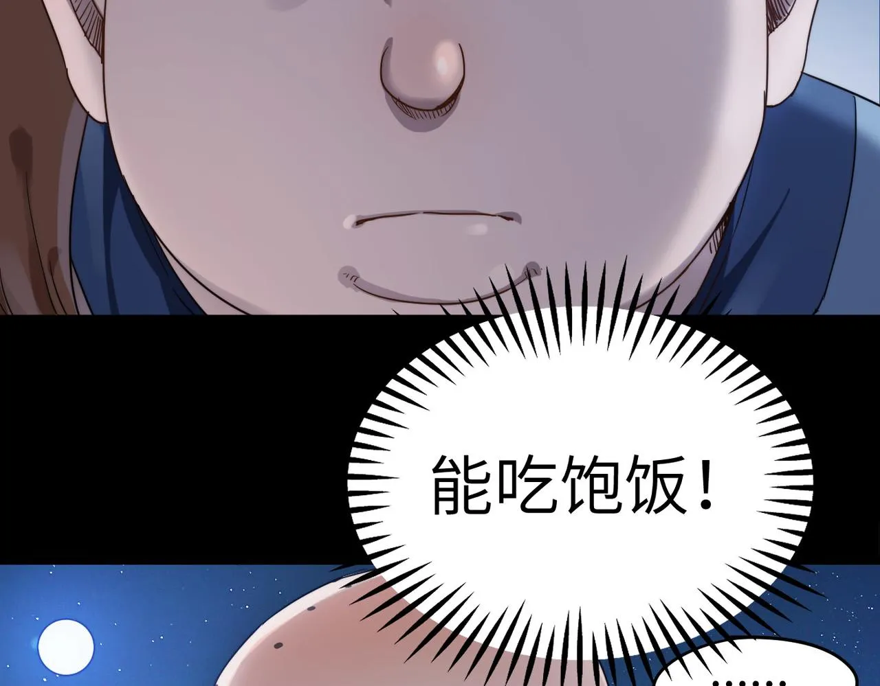 第6话 肥羊来了！ 第13页