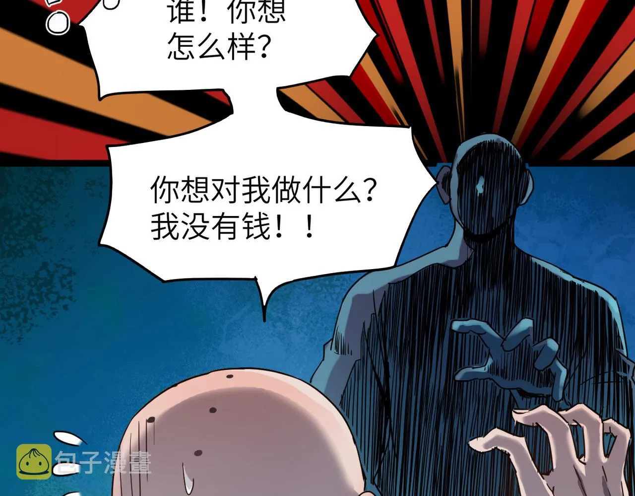 第6话 肥羊来了！ 第44页