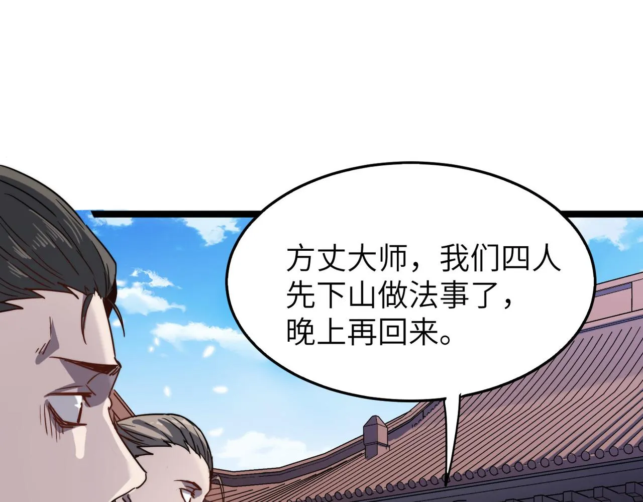 第6话 肥羊来了！ 第58页