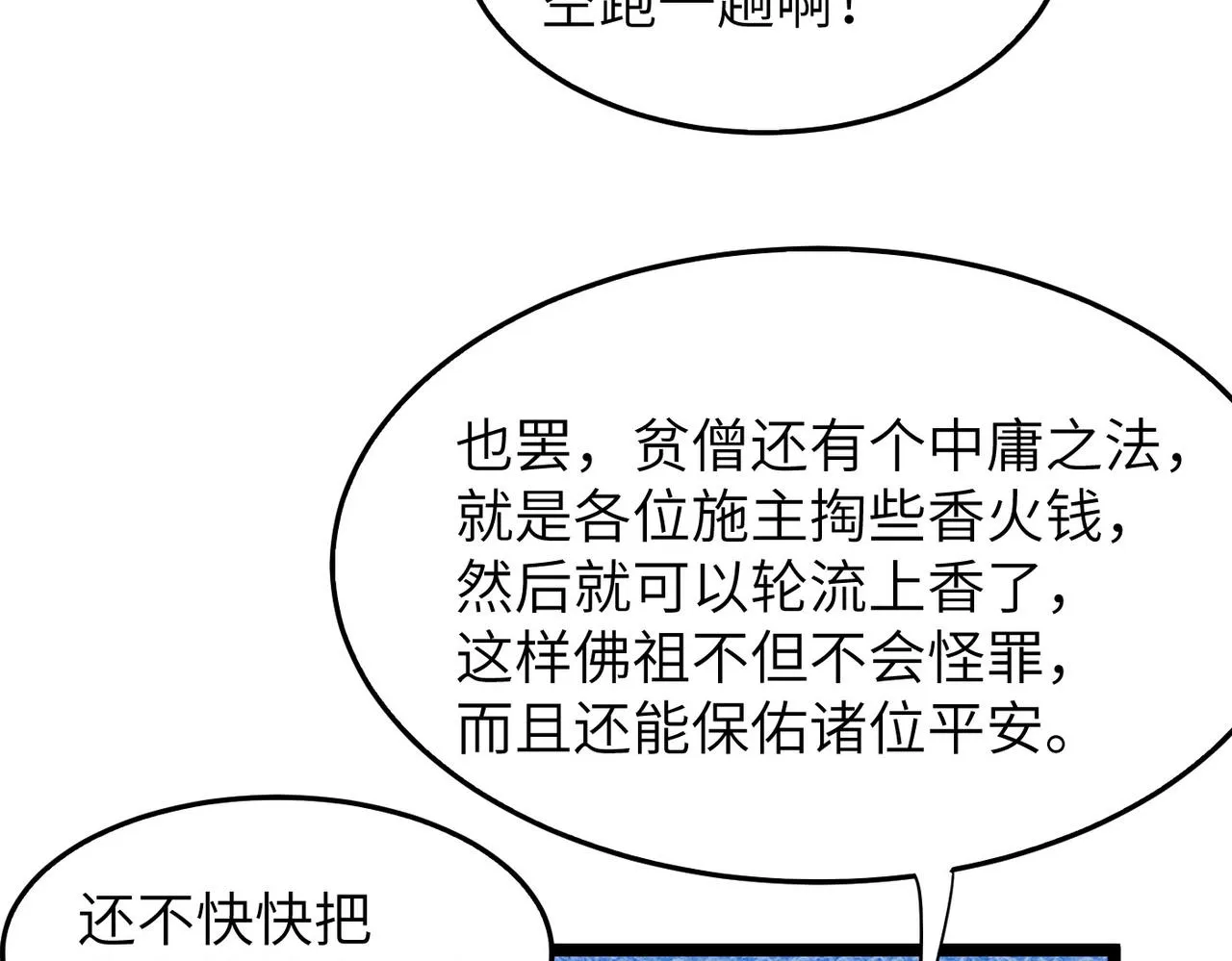 第6话 肥羊来了！ 第63页