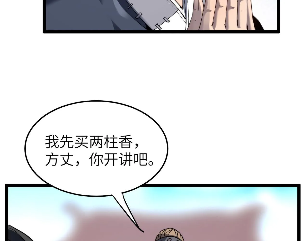 第6话 肥羊来了！ 第65页