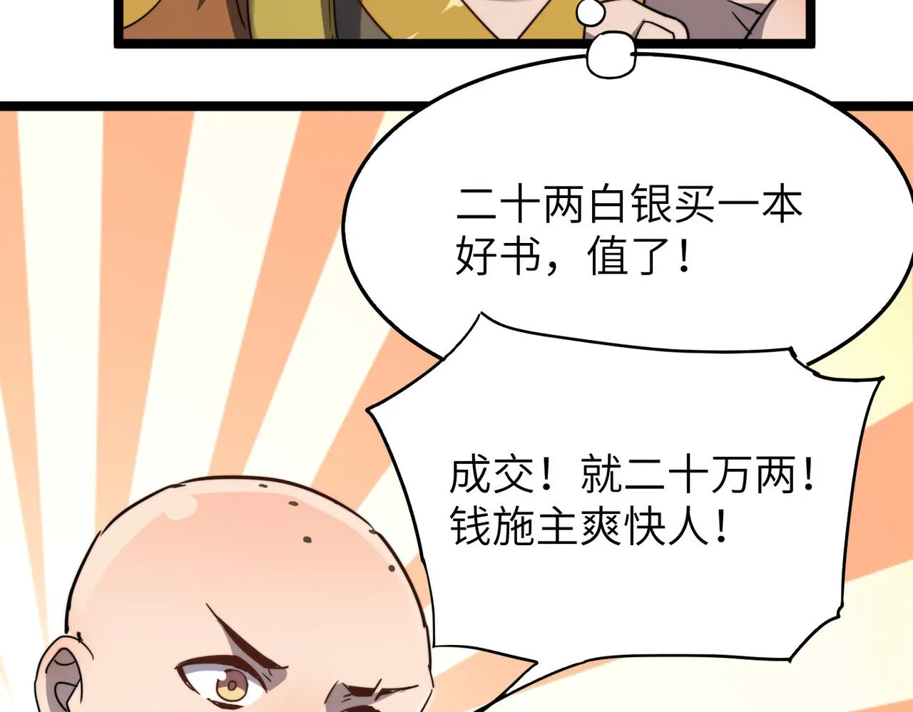 第6话 肥羊来了！ 第102页