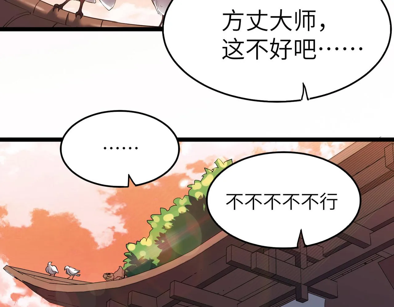第6话 肥羊来了！ 第116页