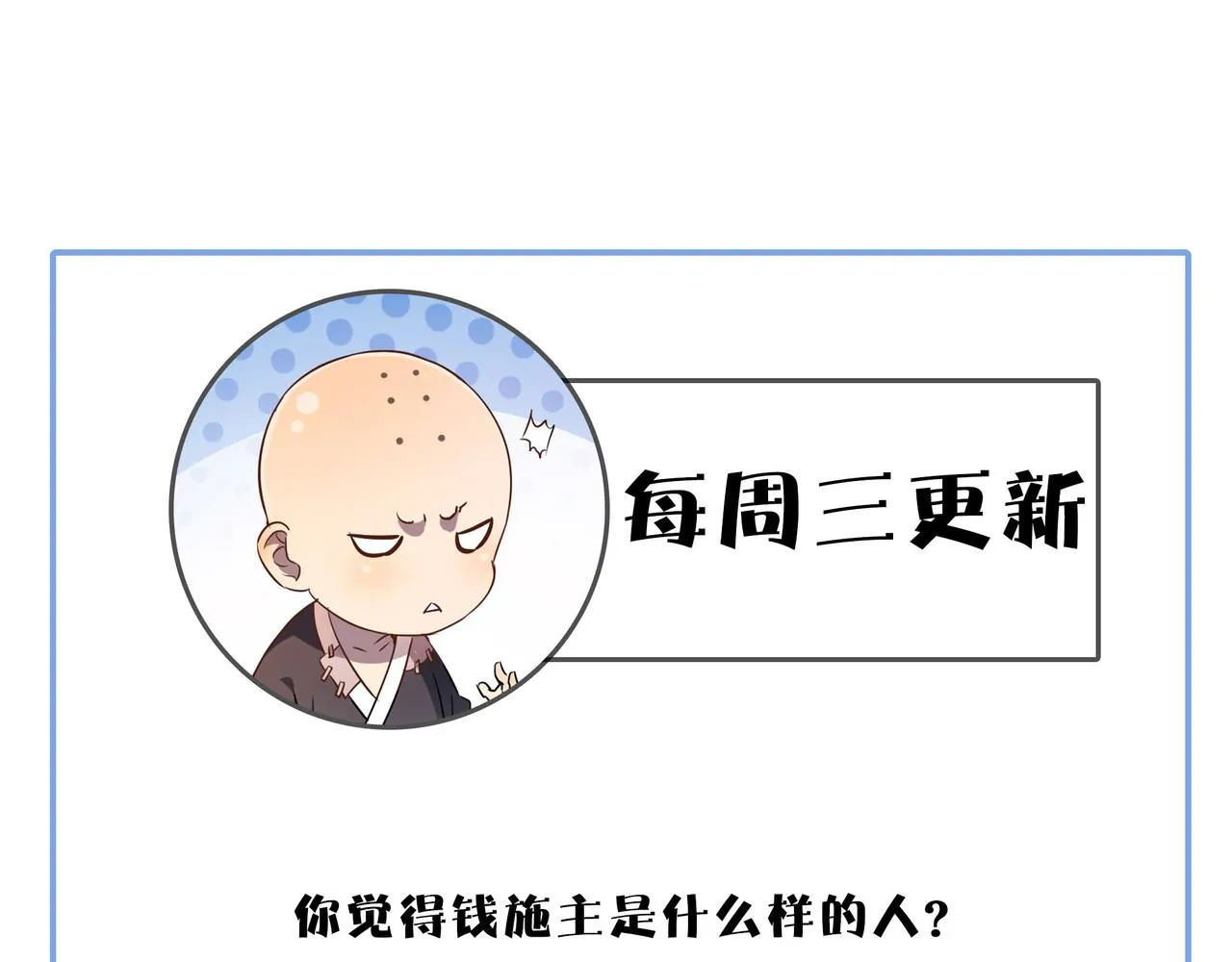第6话 肥羊来了！ 第121页