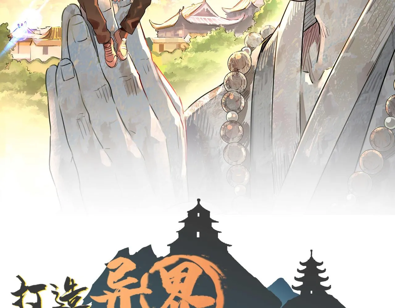 第4话 出现了！炮灰组合！ 第2页
