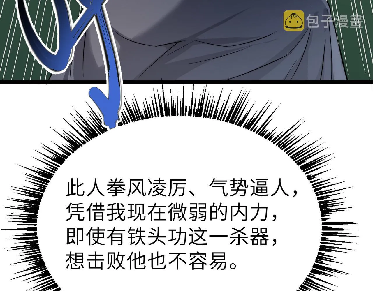 第4话 出现了！炮灰组合！ 第73页