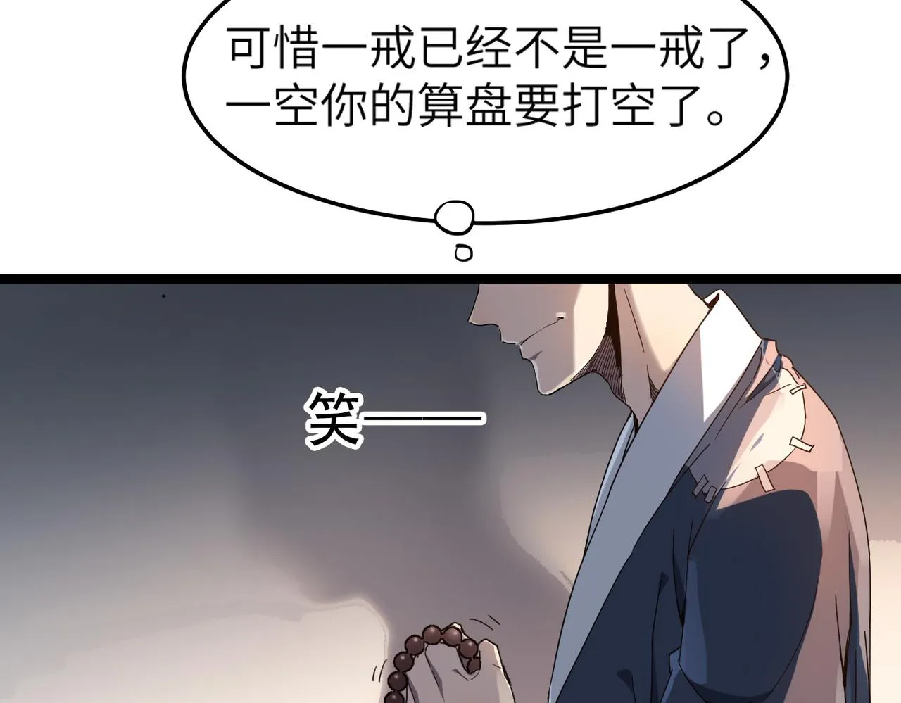 第2话 金手指启动中 第24页