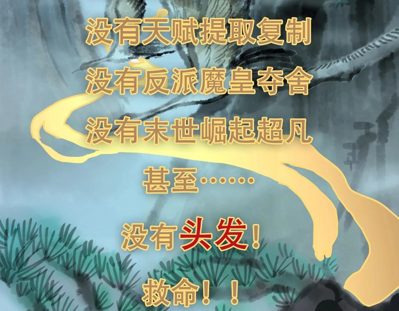 预热 光头袭来 第3页