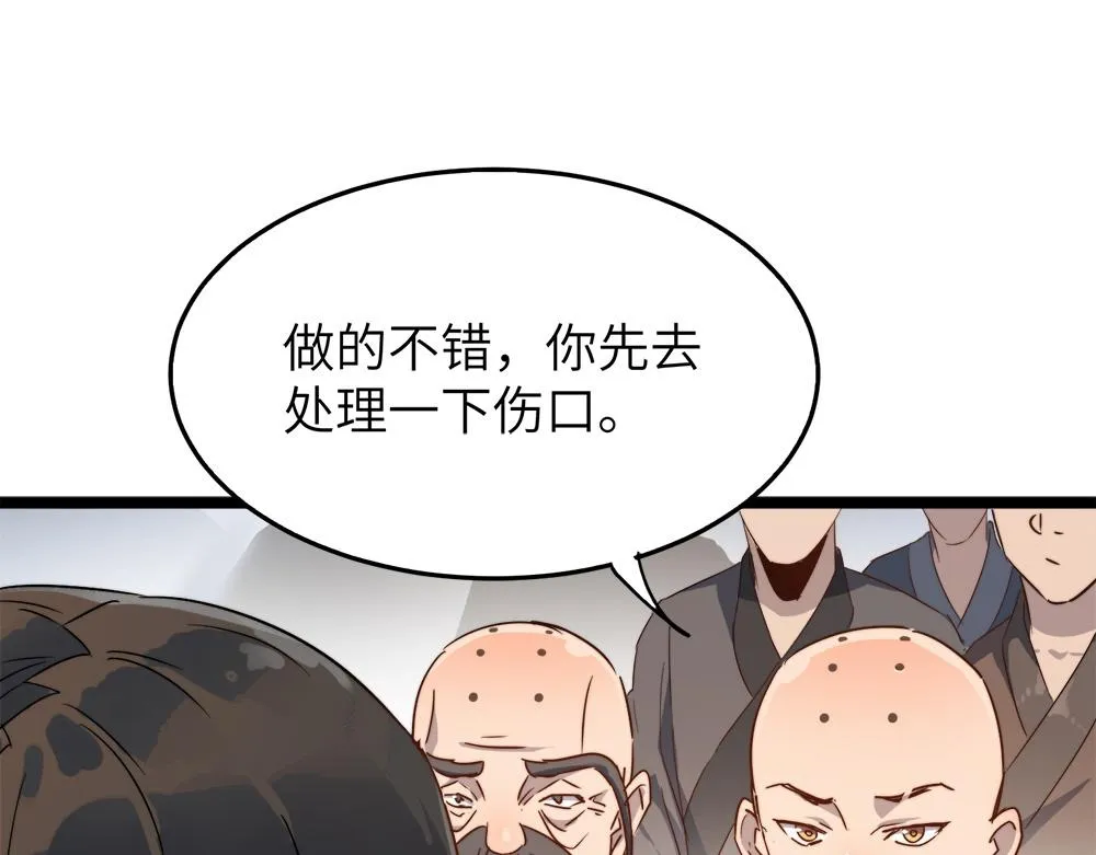 第27话 宗师风范 第47页