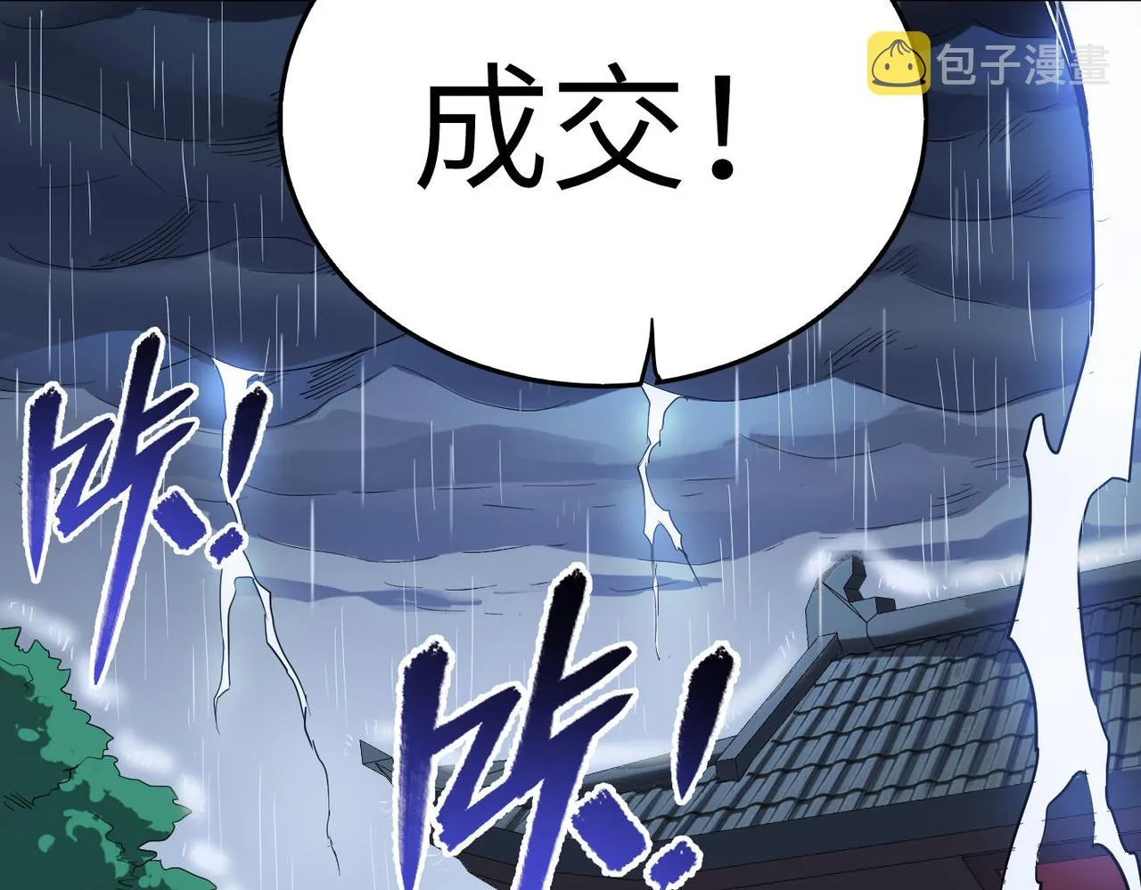 第24话 小鬼难缠 第57页