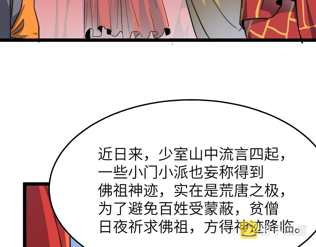 第23话 自作孽不可活 第9页