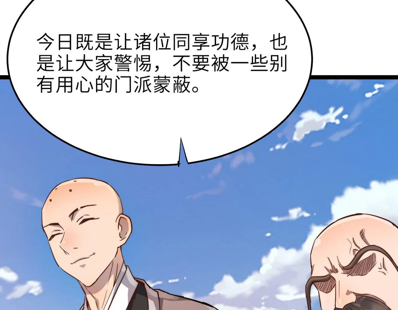第23话 自作孽不可活 第12页