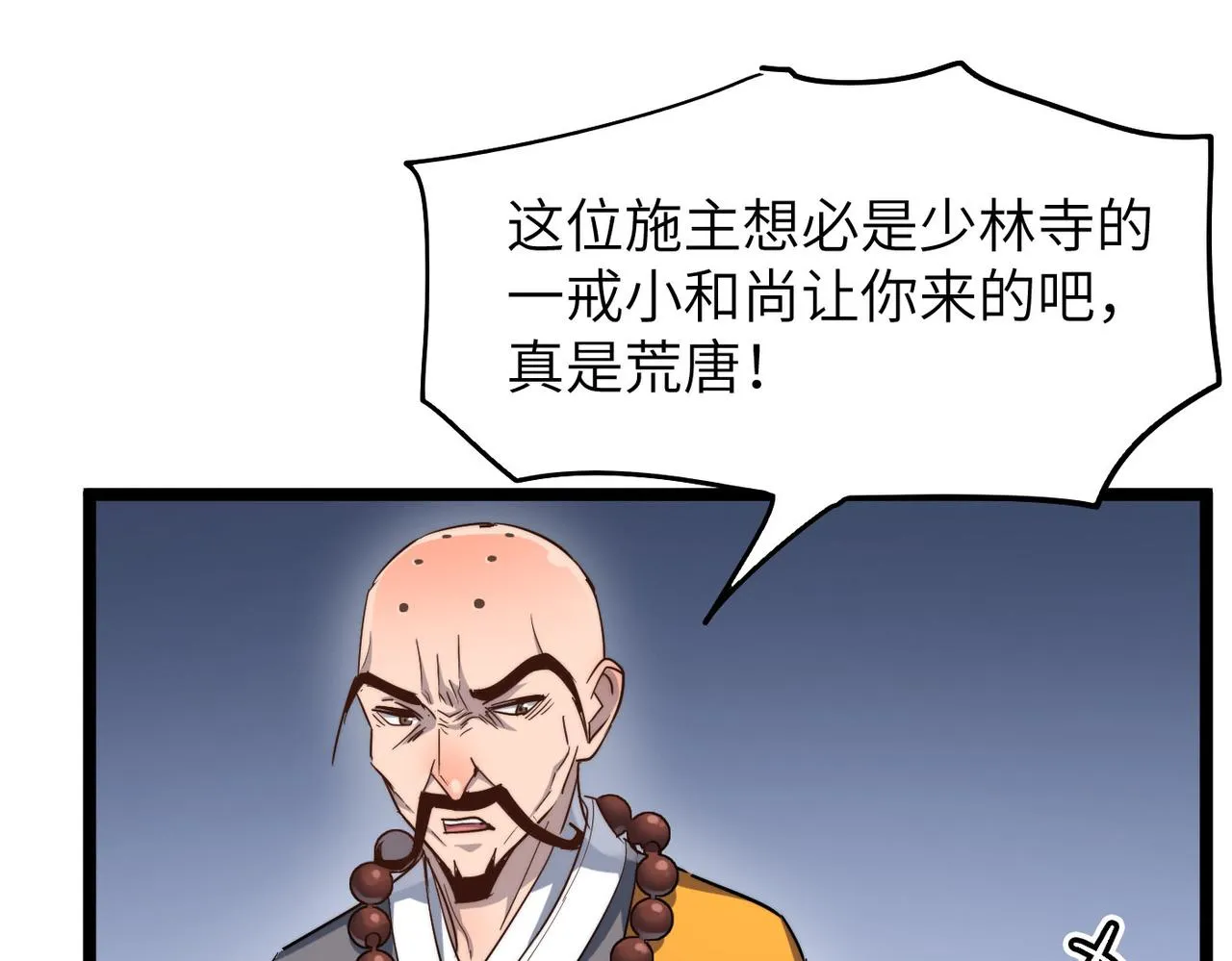 第23话 自作孽不可活 第17页
