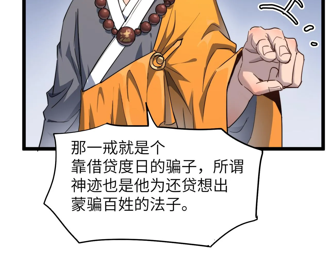 第23话 自作孽不可活 第18页