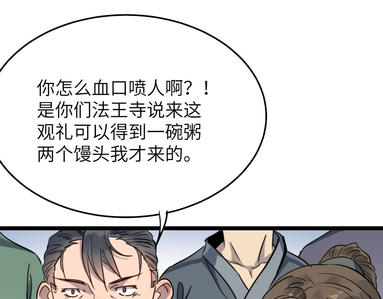 第23话 自作孽不可活 第19页