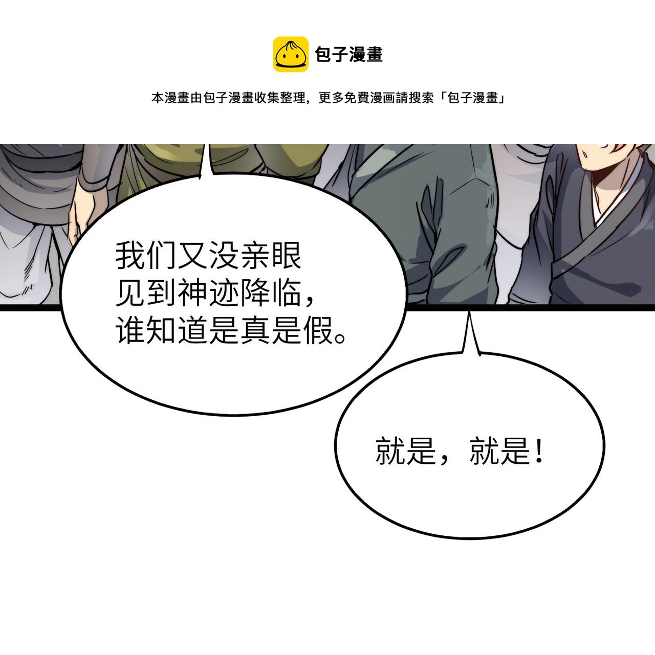 第23话 自作孽不可活 第30页