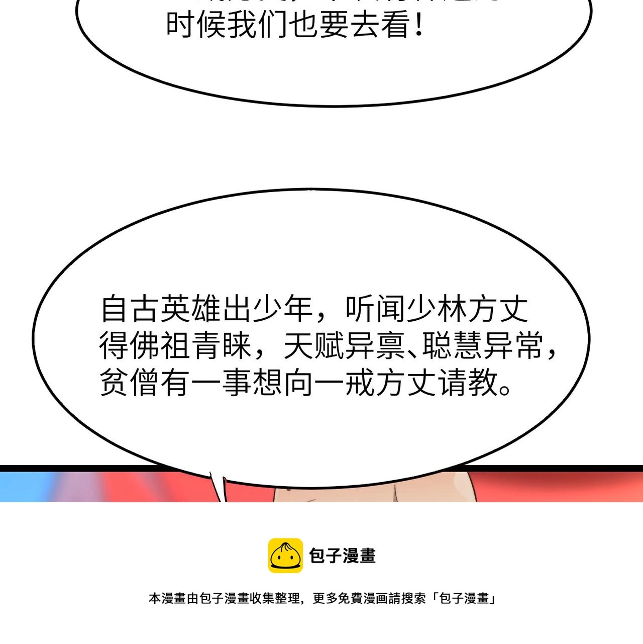 第23话 自作孽不可活 第49页