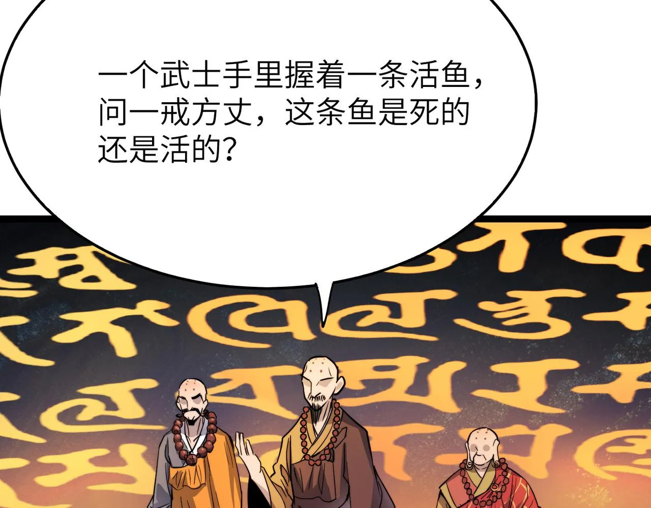 第23话 自作孽不可活 第71页