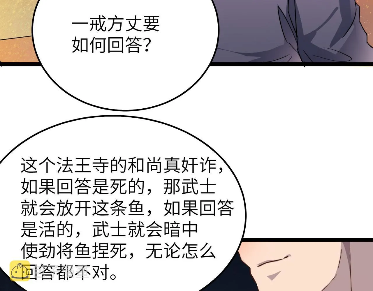 第23话 自作孽不可活 第73页