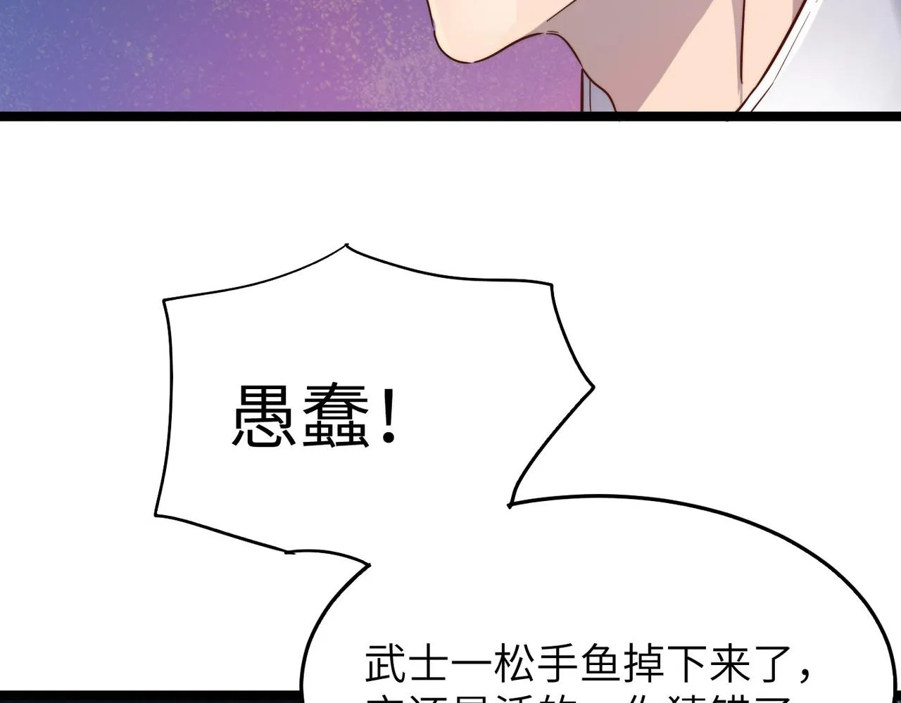 第23话 自作孽不可活 第77页