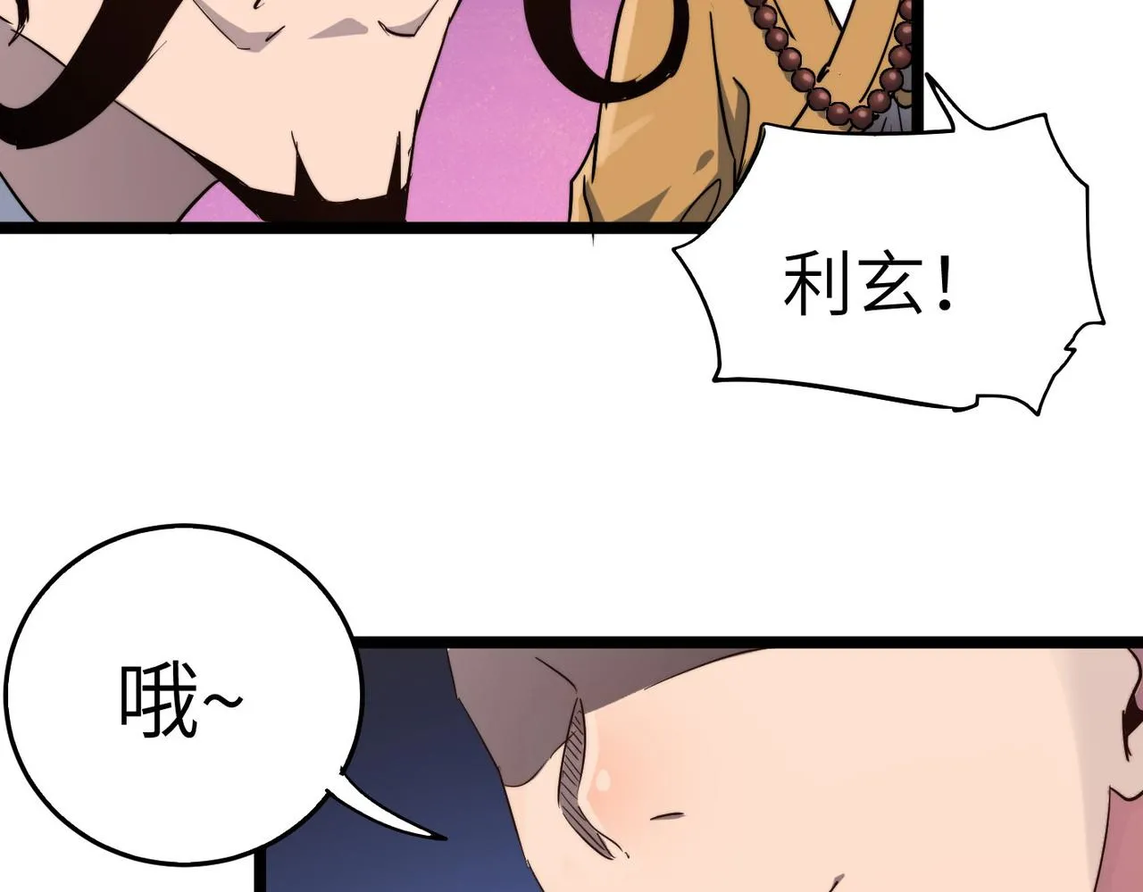 第23话 自作孽不可活 第84页
