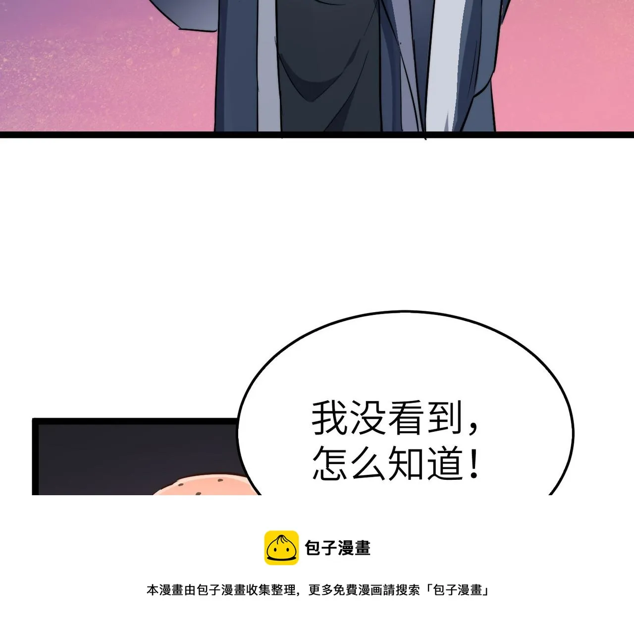 第23话 自作孽不可活 第88页