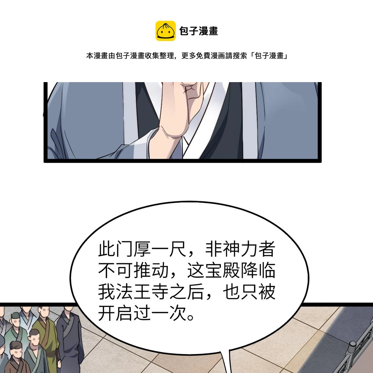 第23话 自作孽不可活 第108页