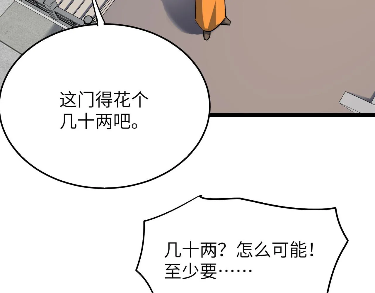 第23话 自作孽不可活 第110页