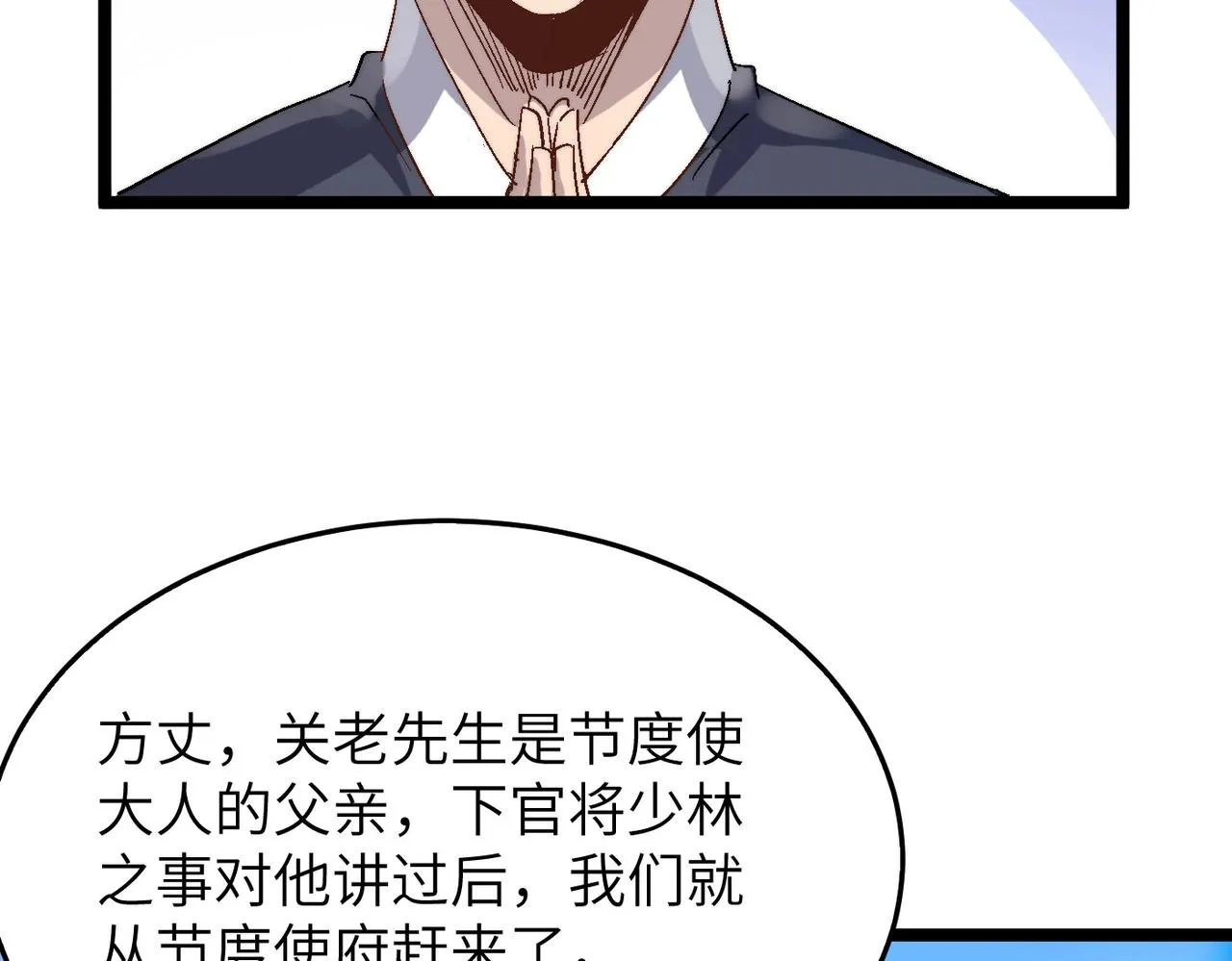 第19话 老衲不惯你这臭毛病 第41页