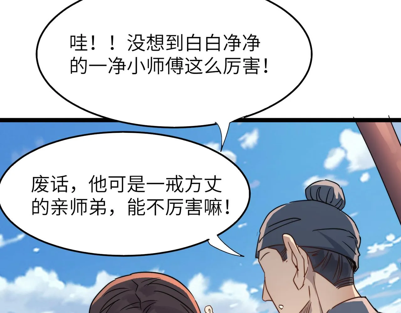 第28话 至宝舍利子 第56页