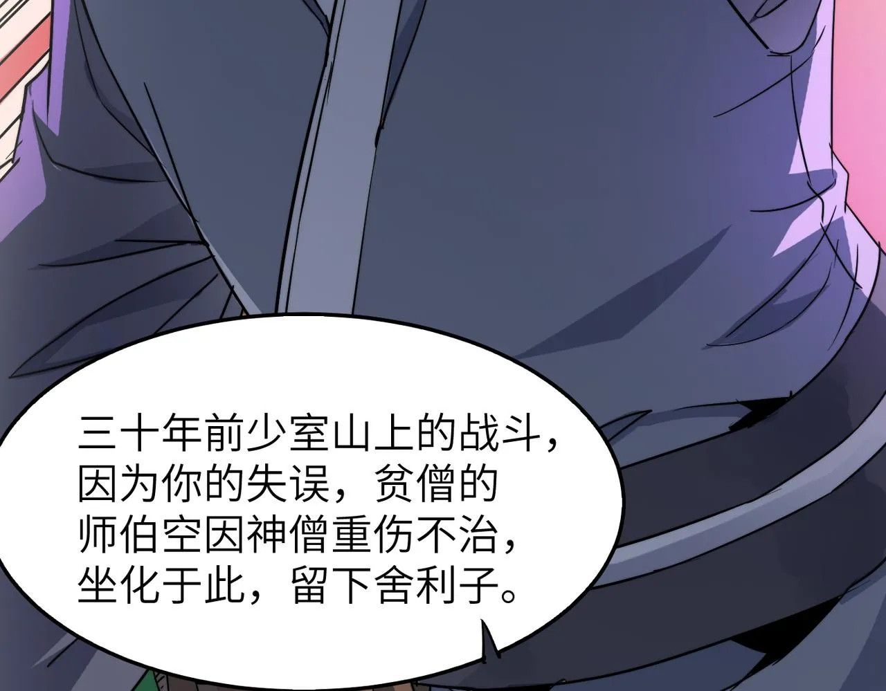 第35话来给佛爷陪葬！ 第95页