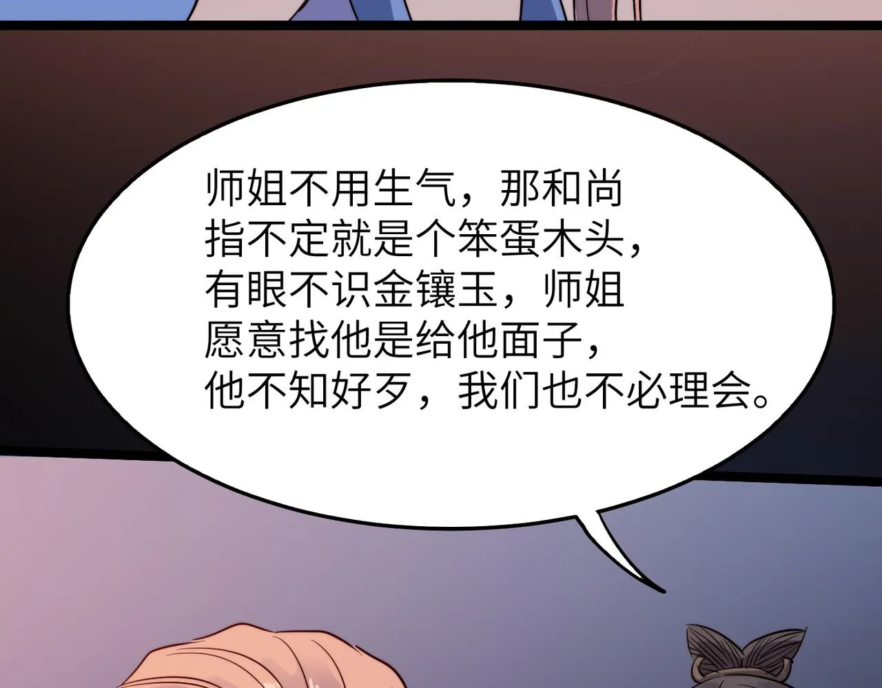 第34话万种心机，令人胆寒！ 第17页