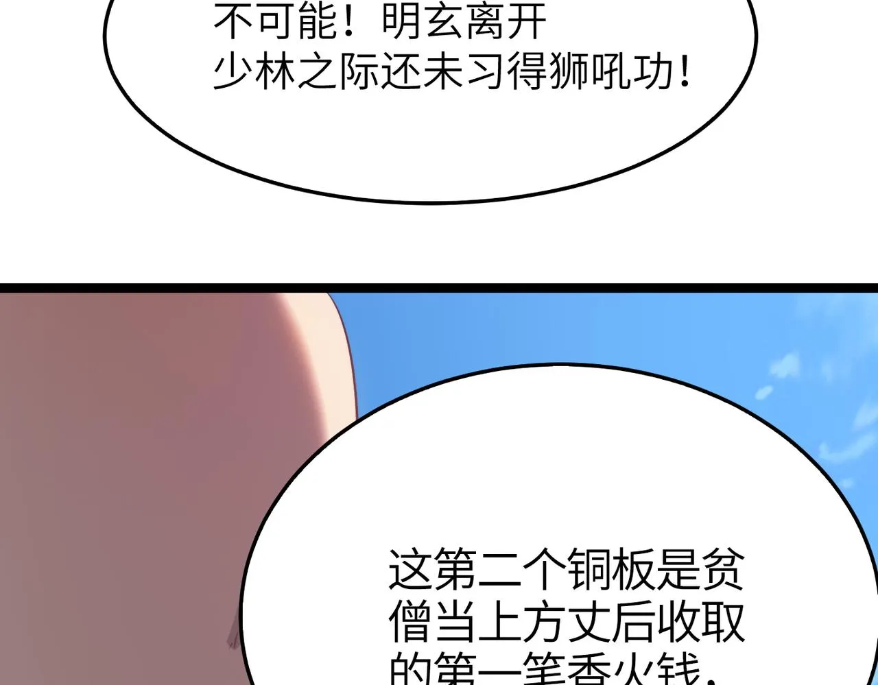 第34话万种心机，令人胆寒！ 第106页