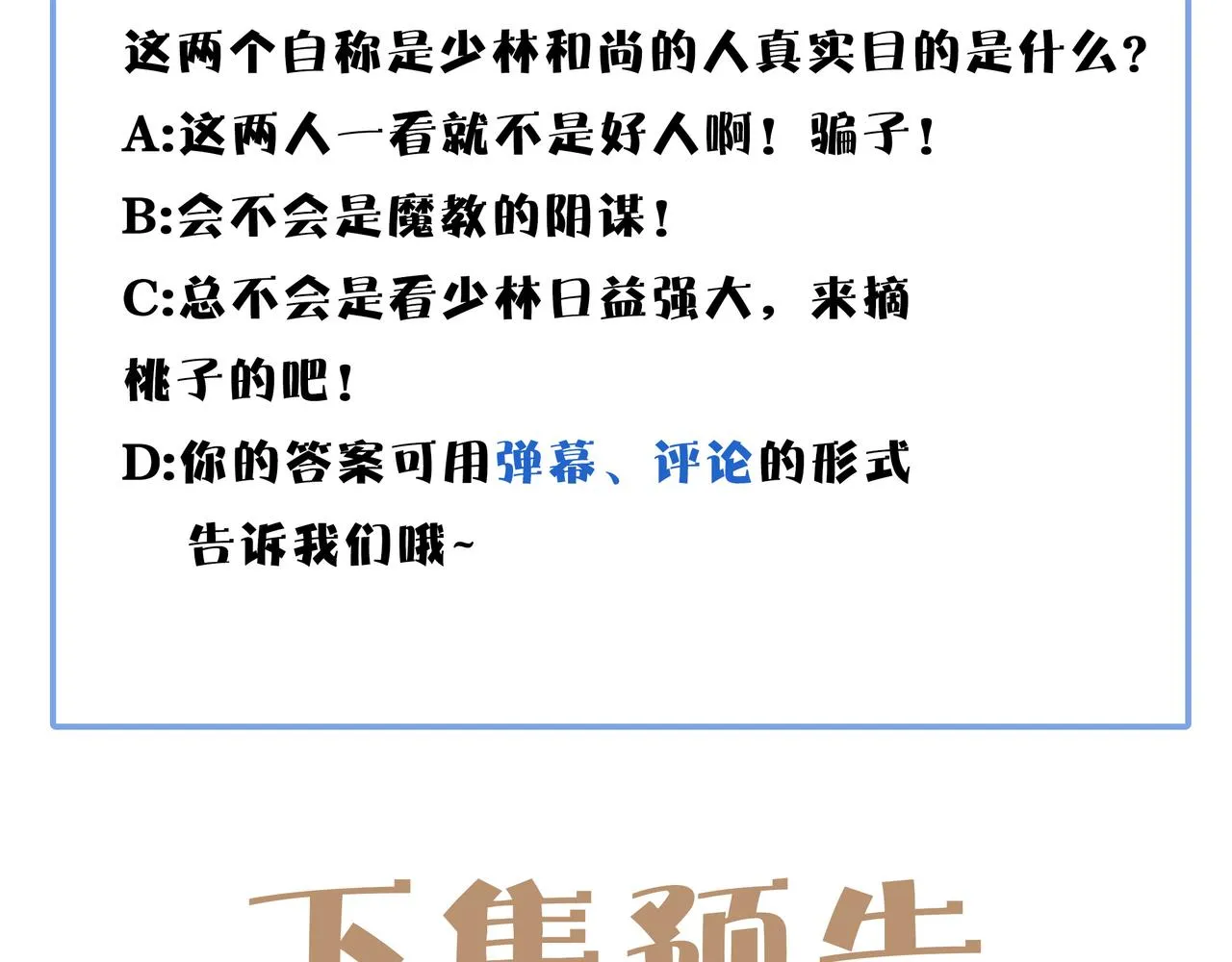 第34话万种心机，令人胆寒！ 第142页