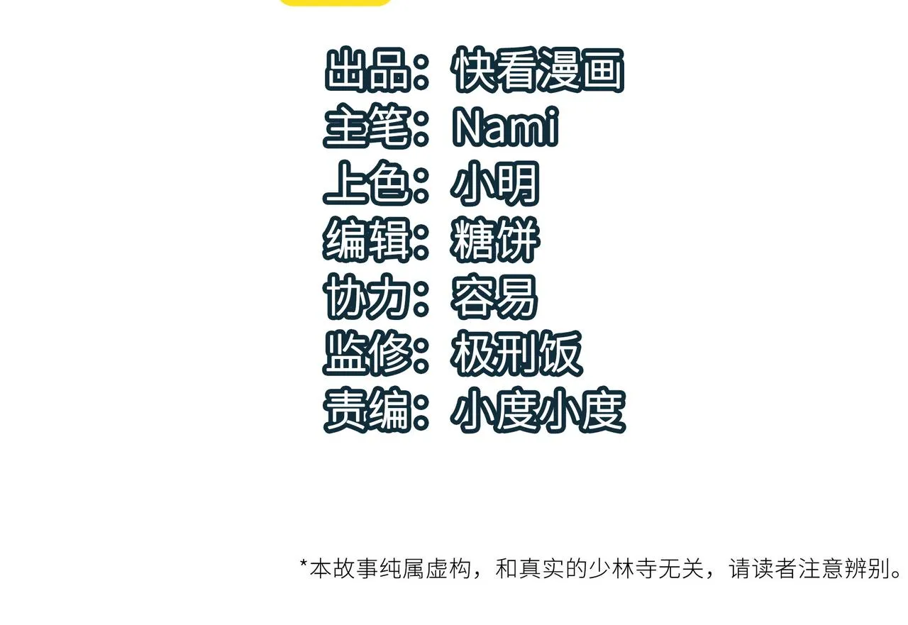 第33话休想诱贫僧破戒！ 第4页