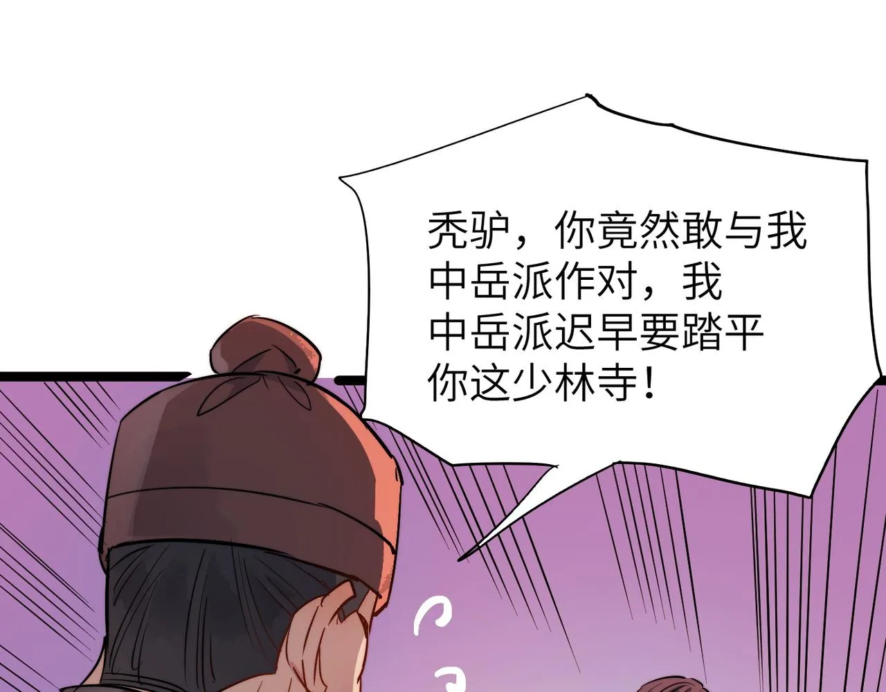 第33话休想诱贫僧破戒！ 第5页
